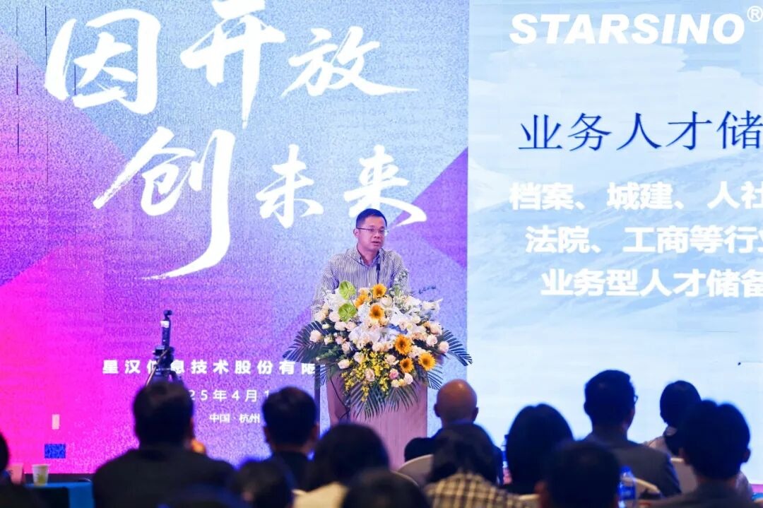因开放 创未来丨星汉信息2024财年年会盛典配图