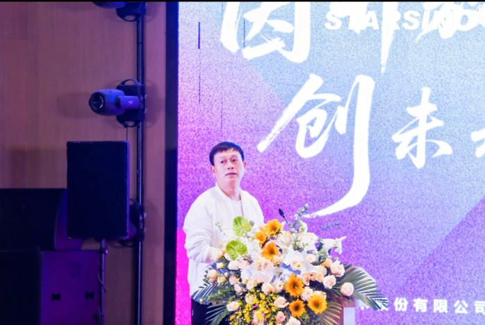 因开放 创未来丨星汉信息2024财年年会盛典配图