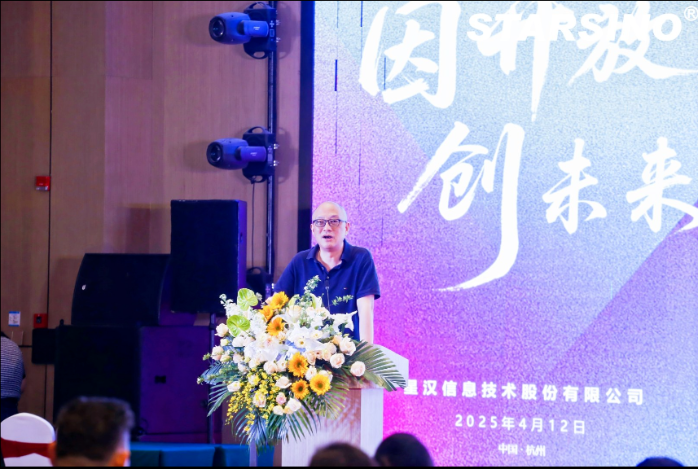 因开放 创未来丨星汉信息2024财年年会盛典配图