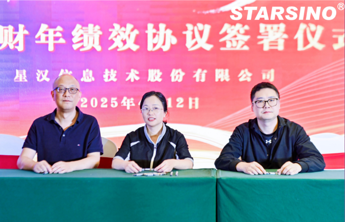 因开放 创未来丨星汉信息2024财年年会盛典配图