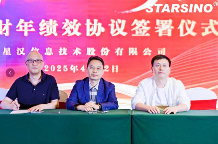 因开放 创未来丨星汉信息2024财年年会盛典配图