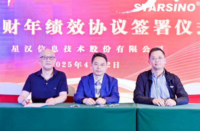 因开放 创未来丨星汉信息2024财年年会盛典配图