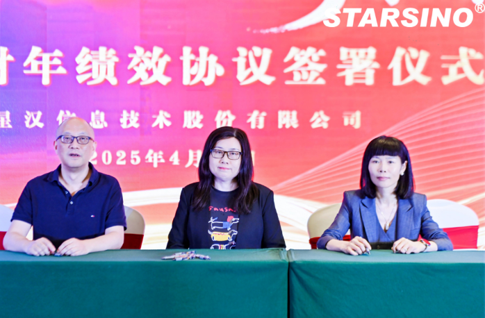 因开放 创未来丨星汉信息2024财年年会盛典配图