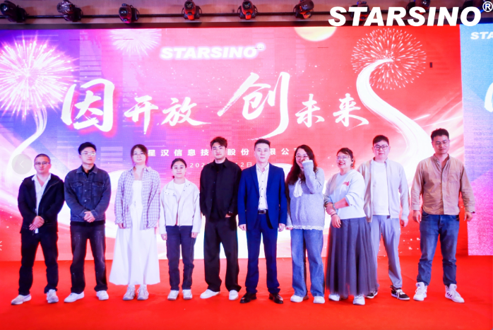 因开放 创未来丨星汉信息2024财年年会盛典配图
