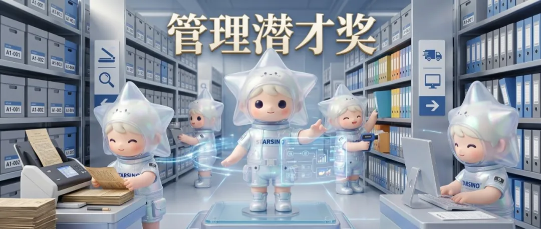 星火成炬，匠心筑梦：谁是年度最闪耀的“星”力量？配图