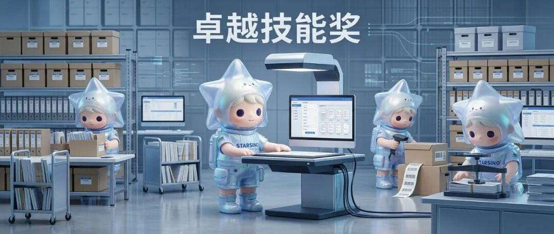 星火成炬，匠心筑梦：谁是年度最闪耀的“星”力量？配图