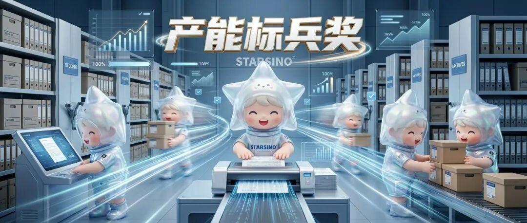 星火成炬，匠心筑梦：谁是年度最闪耀的“星”力量？配图