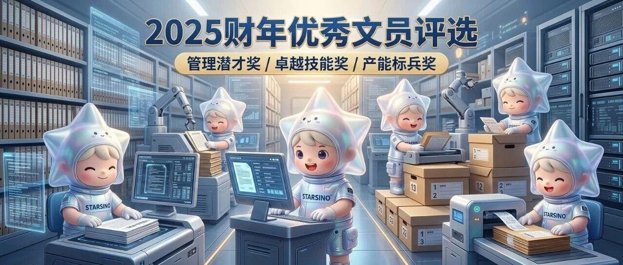 星火成炬,匠心筑梦:谁是年度最闪耀的“星”力量?缩略图