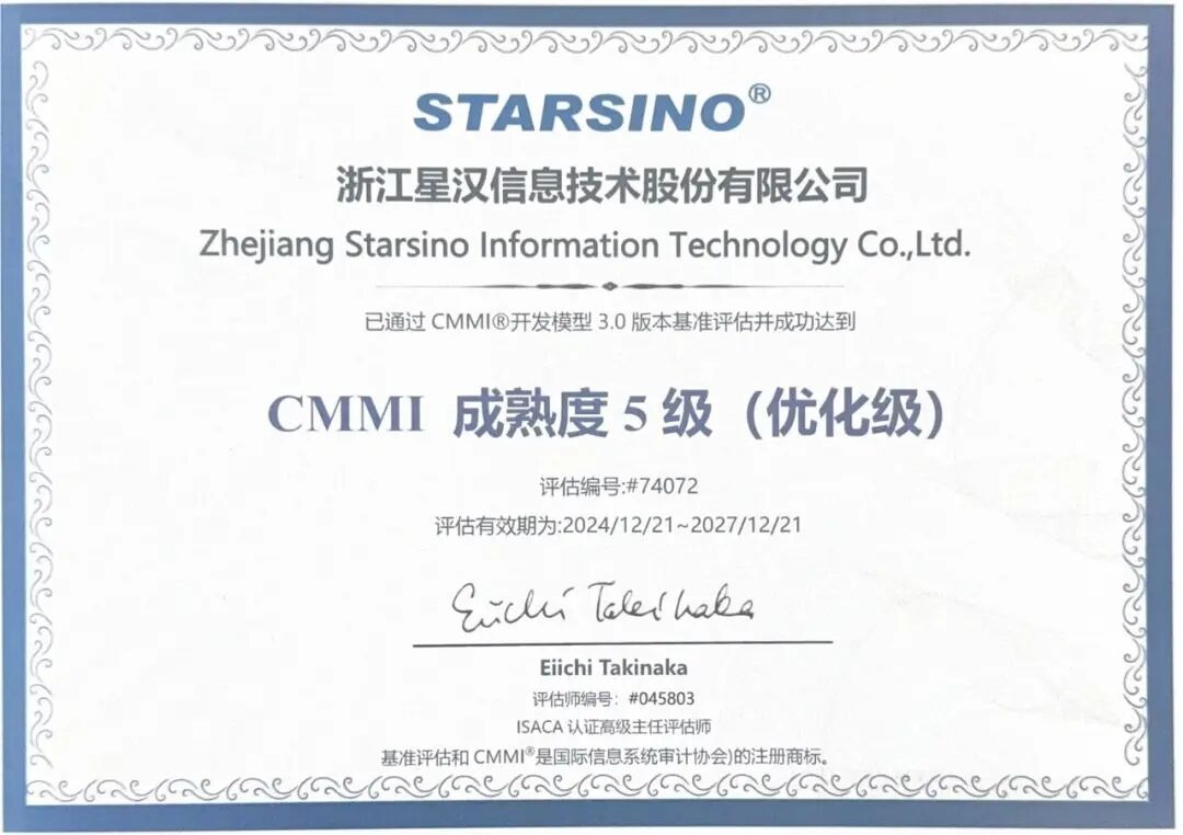 祝贺!星汉信息通过全球软件领域最高级别能力认证!缩略图
