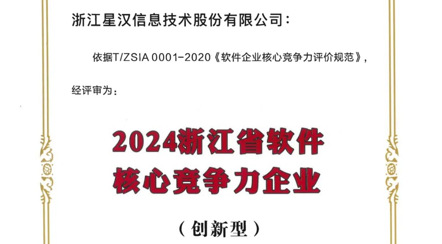 喜!浙江这家企业四年蝉联殊荣,背后原因是……缩略图