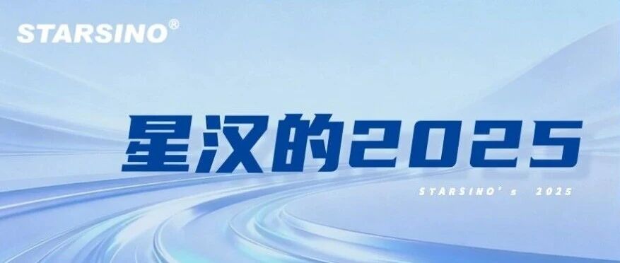何以越关山?笃行至云川 _ 星汉的2025年。缩略图