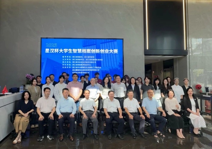 档案邂青春,兰台启新章——2025“星汉杯”首届大学生智慧档案创新创业大赛决赛圆满举行缩略图