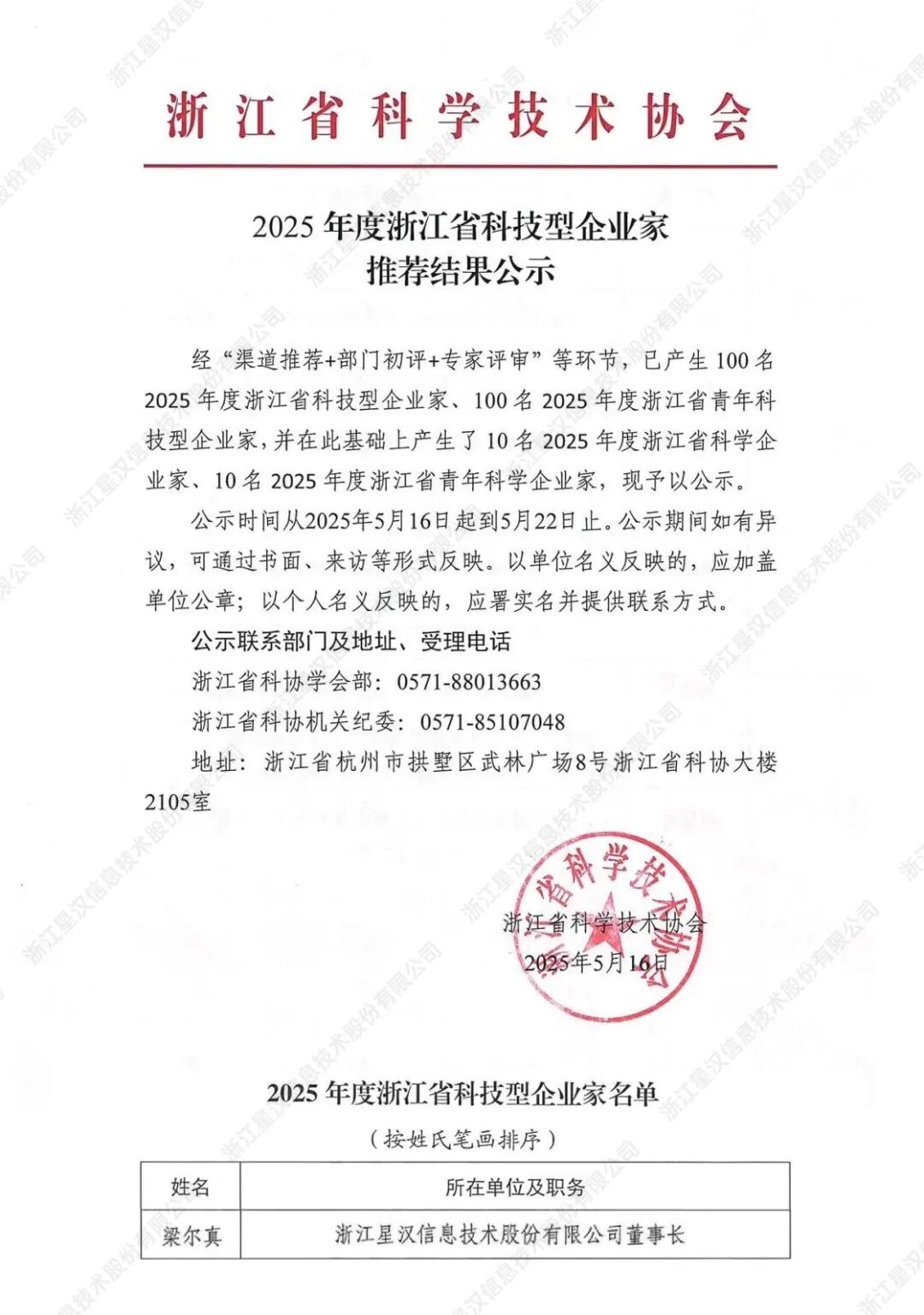 档案挤进省科技榜？数字浙江档案新答卷！配图