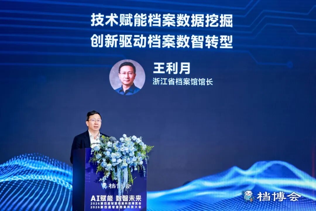 AI赋能数智未来｜星汉信息深度参与第四届智慧档案科技博览会配图