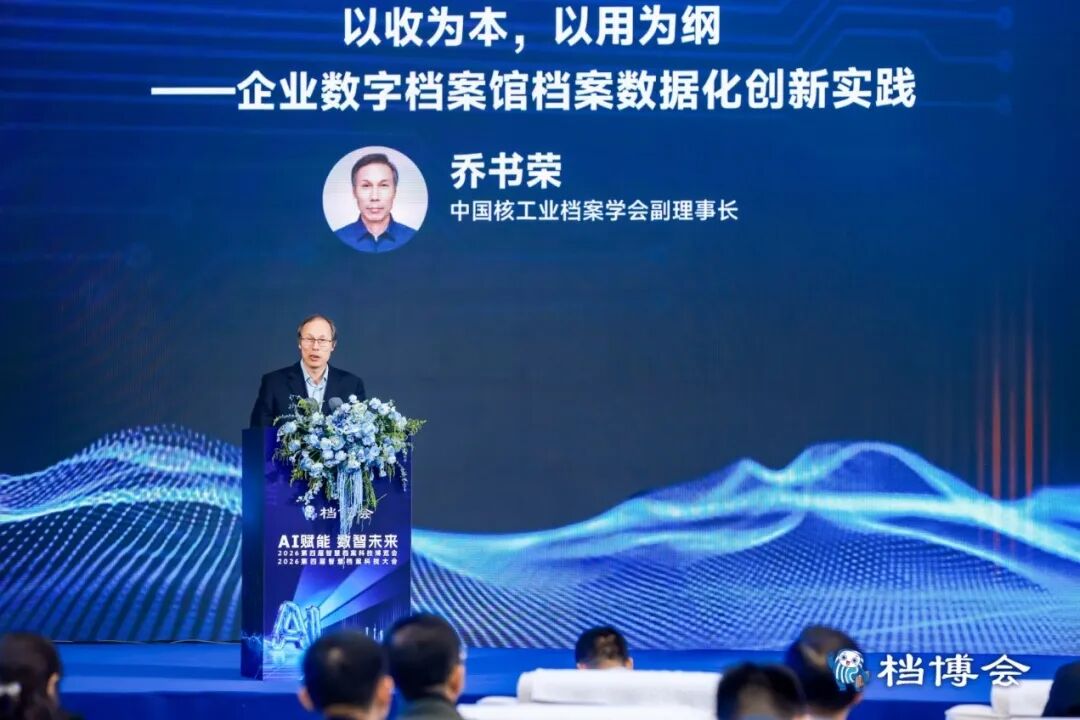 AI赋能数智未来｜星汉信息深度参与第四届智慧档案科技博览会配图
