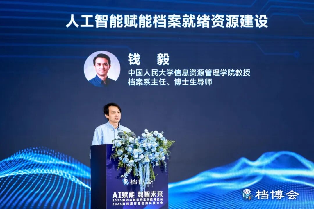 AI赋能数智未来｜星汉信息深度参与第四届智慧档案科技博览会配图