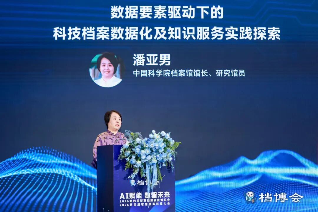 AI赋能数智未来｜星汉信息深度参与第四届智慧档案科技博览会配图