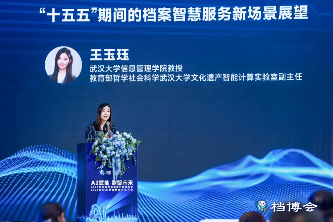 AI赋能数智未来｜星汉信息深度参与第四届智慧档案科技博览会配图
