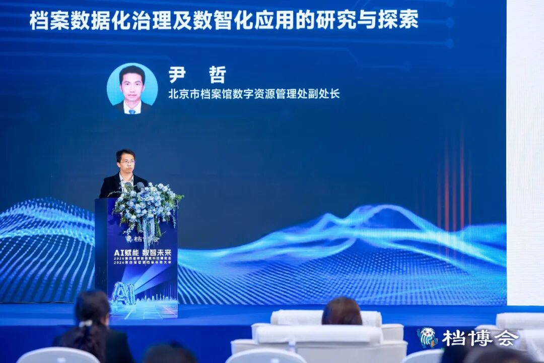 AI赋能数智未来｜星汉信息深度参与第四届智慧档案科技博览会配图