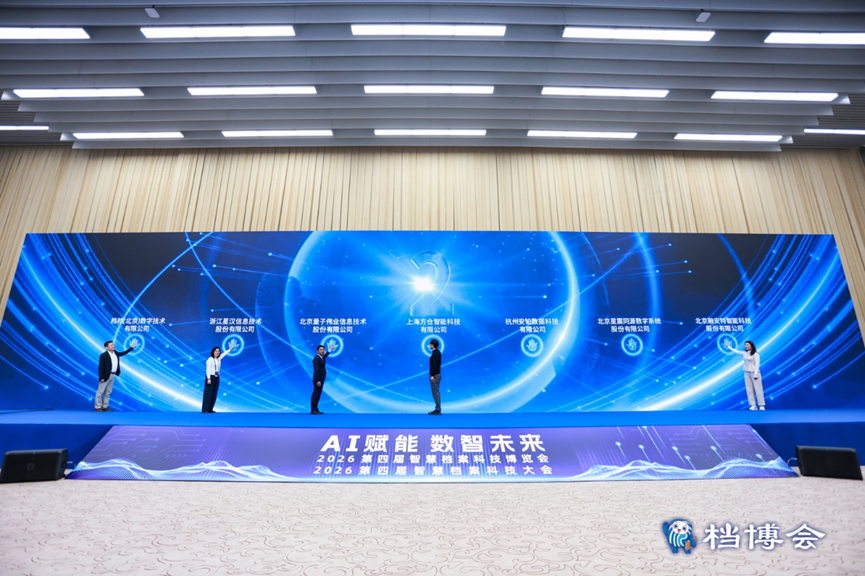 AI赋能数智未来｜星汉信息深度参与第四届智慧档案科技博览会配图