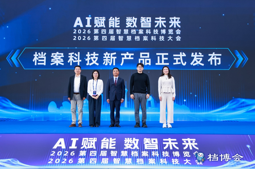 AI赋能数智未来｜星汉信息深度参与第四届智慧档案科技博览会配图