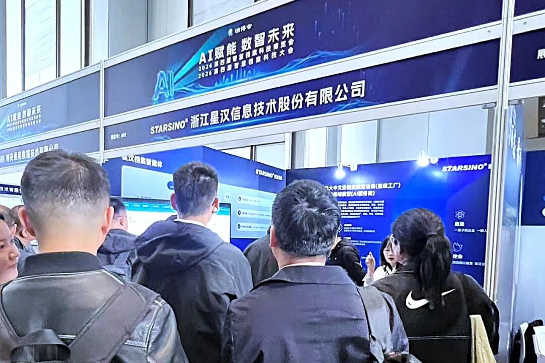 AI赋能数智未来｜星汉信息深度参与第四届智慧档案科技博览会配图