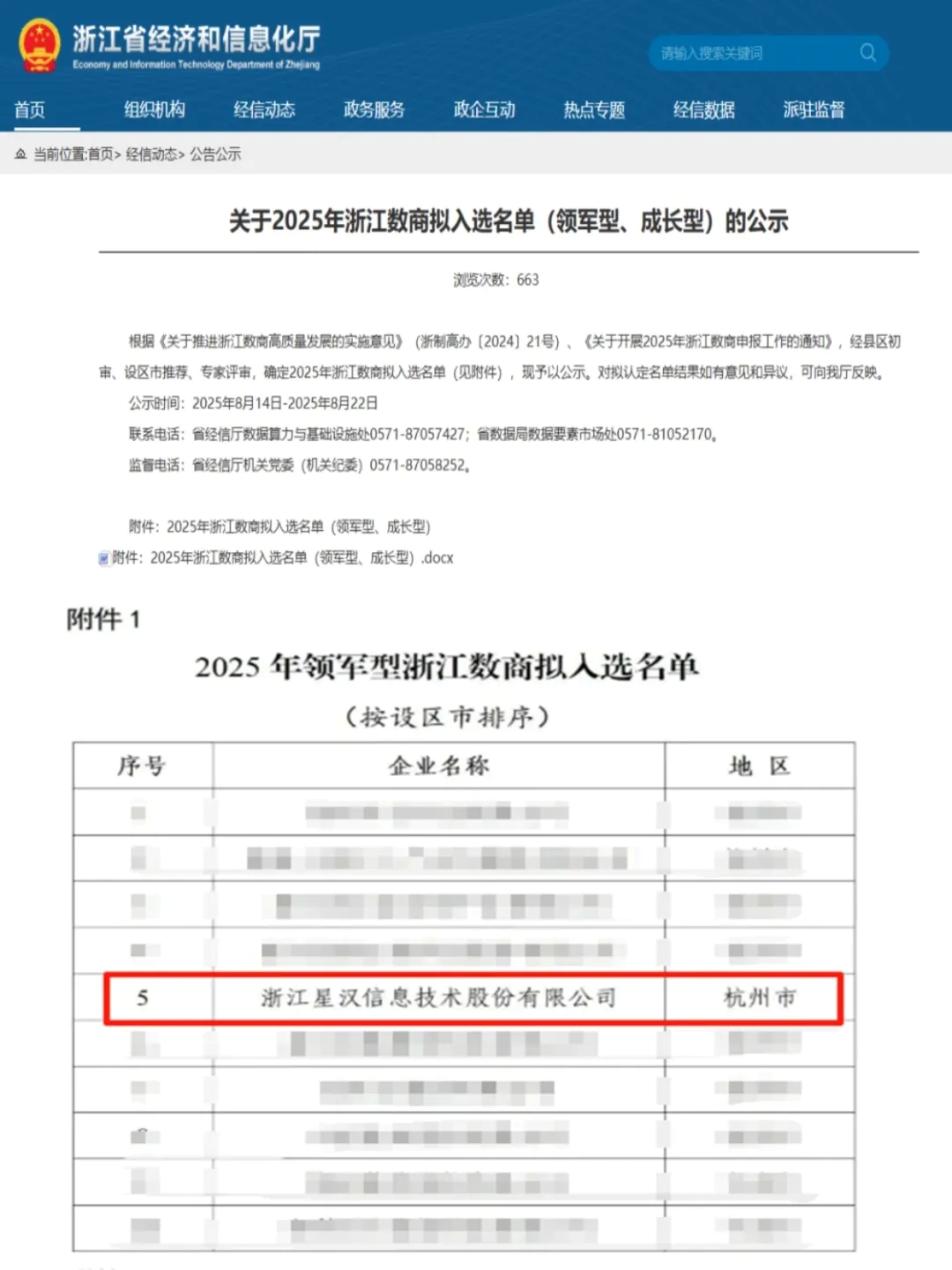 数智浪潮中的 “星” 力量！星汉信息入选 2025 年领军型浙江数商配图