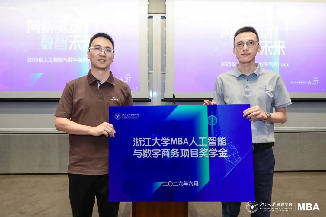 百卅聚力|星汉信息设立专项基金,助力MBA人工智能Track温暖启航配图