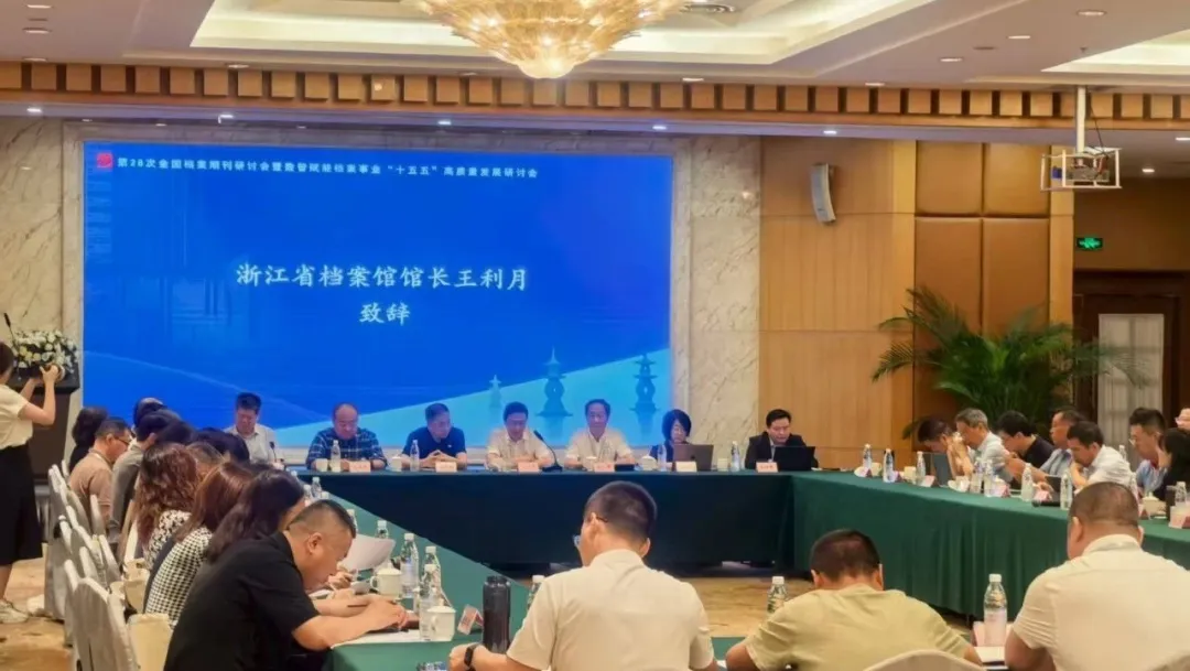 聚焦 “十五五” 档案新篇！星汉信息深度参与全国档案期刊研讨会共探发展新局配图