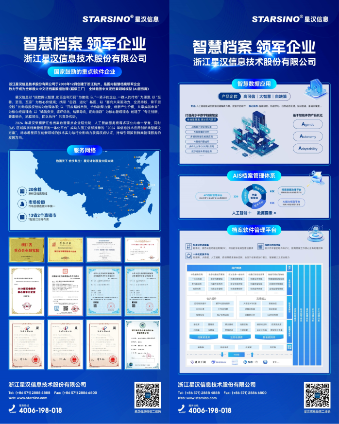 聚焦 “十五五” 档案新篇！星汉信息深度参与全国档案期刊研讨会共探发展新局配图