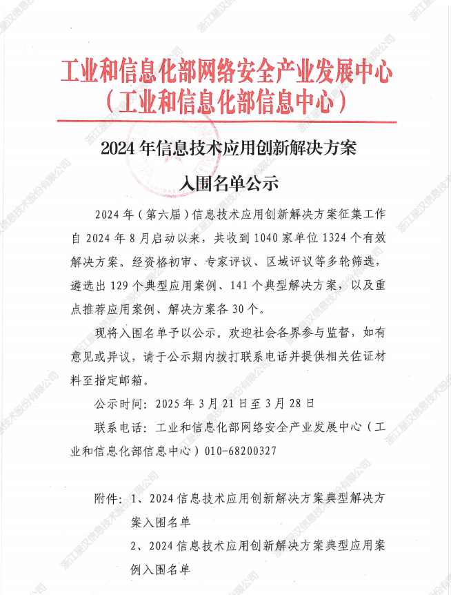 「自研筑基 · 赋能拓界」!政企协同,荣登榜单!配图