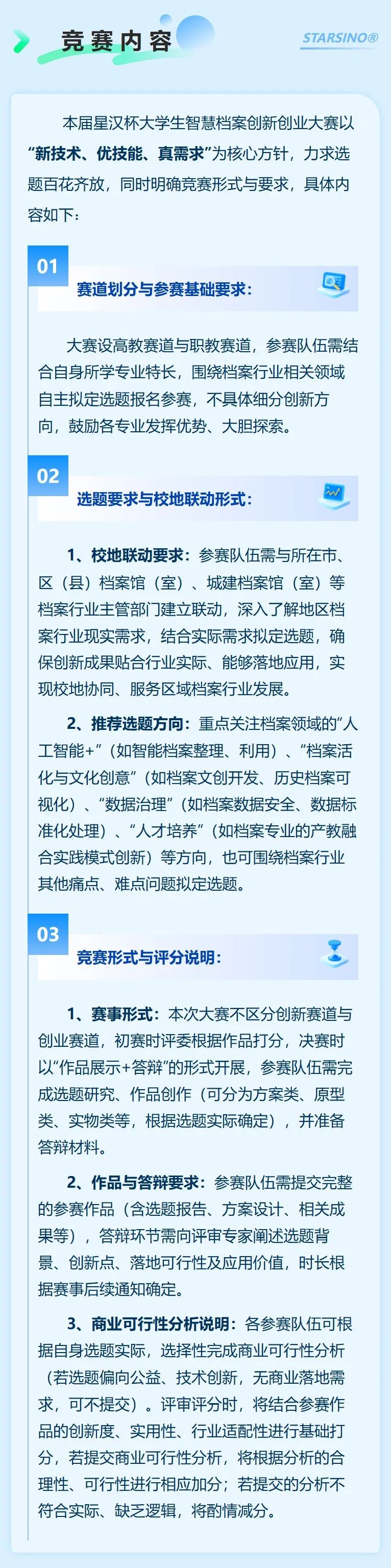 大赛通知｜关于举办2026第二届星汉杯大学生智慧档案创新创业大赛配图