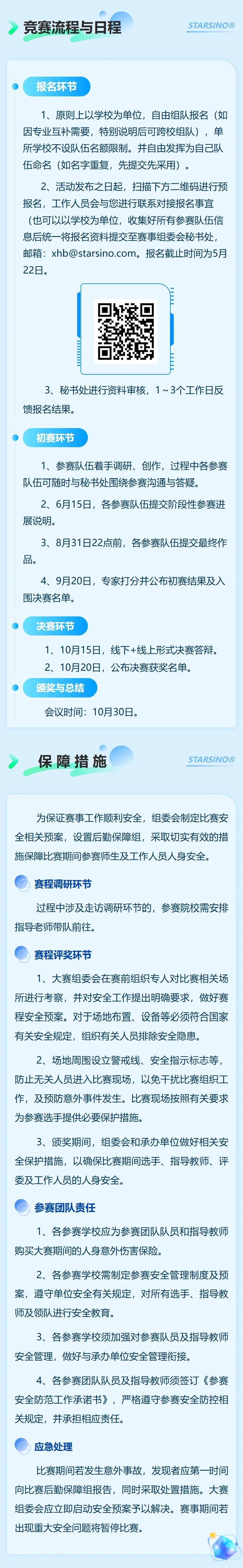 大赛通知｜关于举办2026第二届星汉杯大学生智慧档案创新创业大赛配图