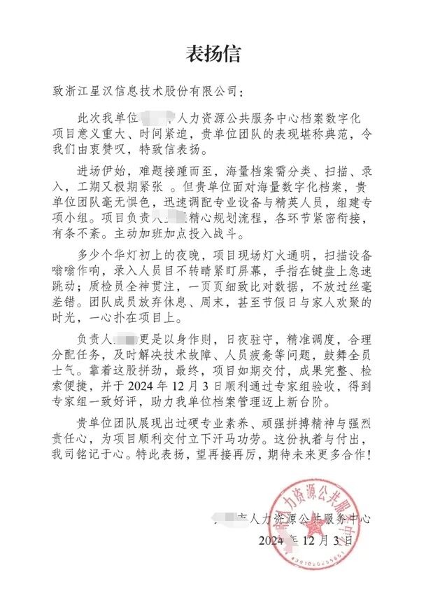 藏在纸页里的温暖回响——2024财年用户致星汉配图