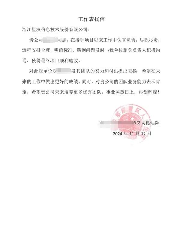 藏在纸页里的温暖回响——2024财年用户致星汉配图