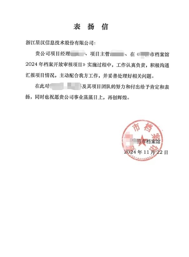 藏在纸页里的温暖回响——2024财年用户致星汉配图