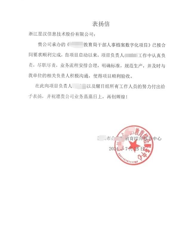 藏在纸页里的温暖回响——2024财年用户致星汉配图