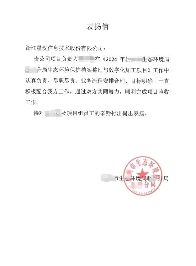 藏在纸页里的温暖回响——2024财年用户致星汉配图