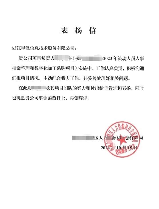 藏在纸页里的温暖回响——2024财年用户致星汉配图