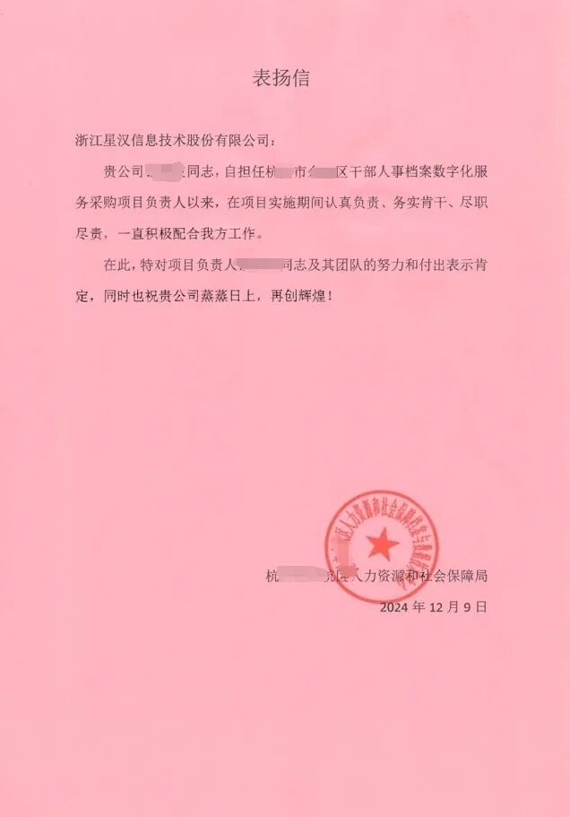 藏在纸页里的温暖回响——2024财年用户致星汉配图