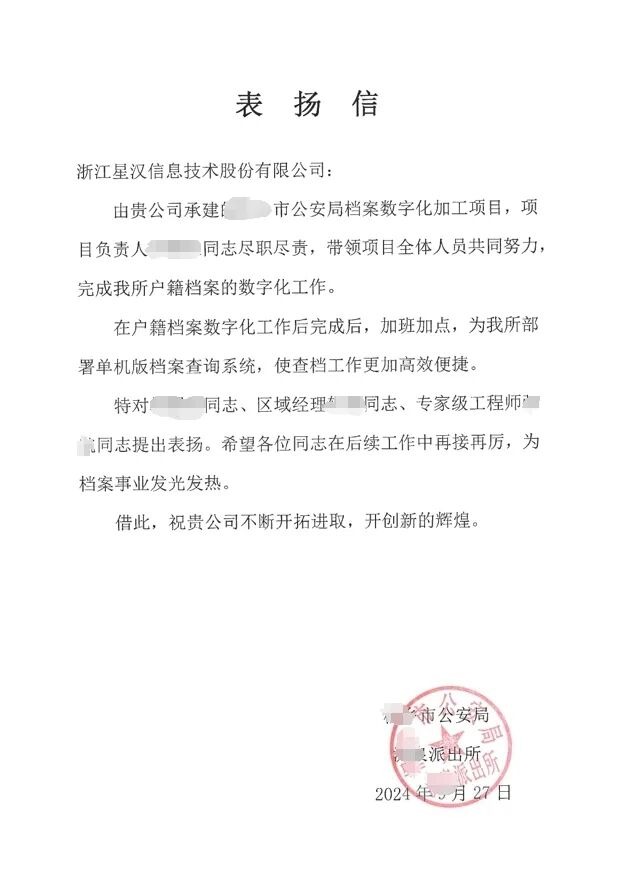 藏在纸页里的温暖回响——2024财年用户致星汉配图