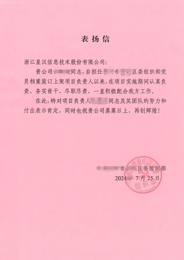 藏在纸页里的温暖回响——2024财年用户致星汉配图