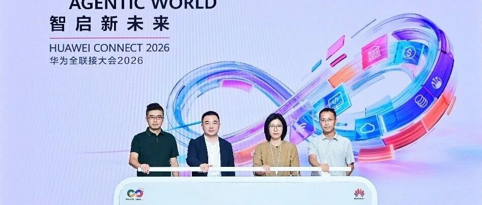 星汉信息亮相华为全联接大会2026,档案智能体正式发布缩略图